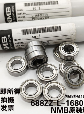 日本NMB进口微型高速小轴承 L-1680HH 688ZZ 尺寸 8*16*5实物拍摄