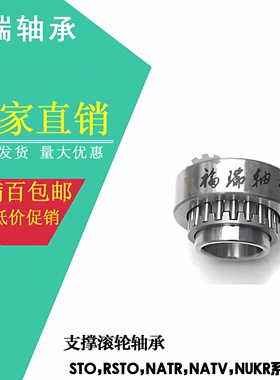 支承滚轮滚针轴承STO/NAST 6 8 10 12 15 17 20 25 30 35 40 45ZZ