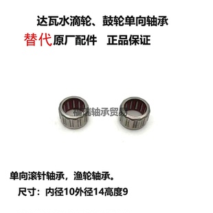 达瓦水滴轮纺车轮单向滚针轴承1WC100914 10x14x9MM DF501018