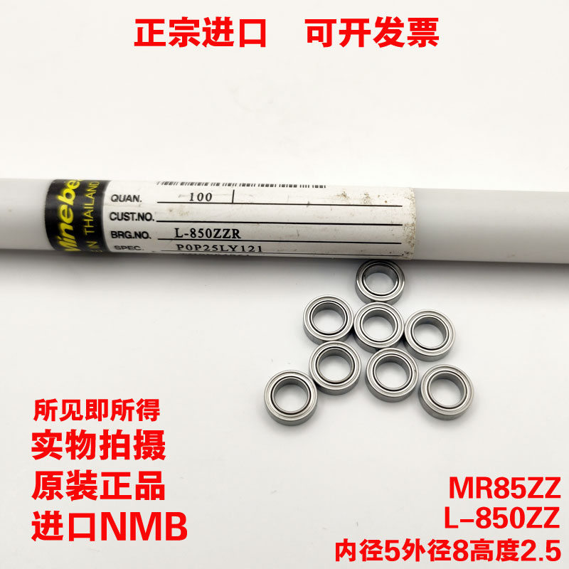 nmb日本高速精密微型小轴承