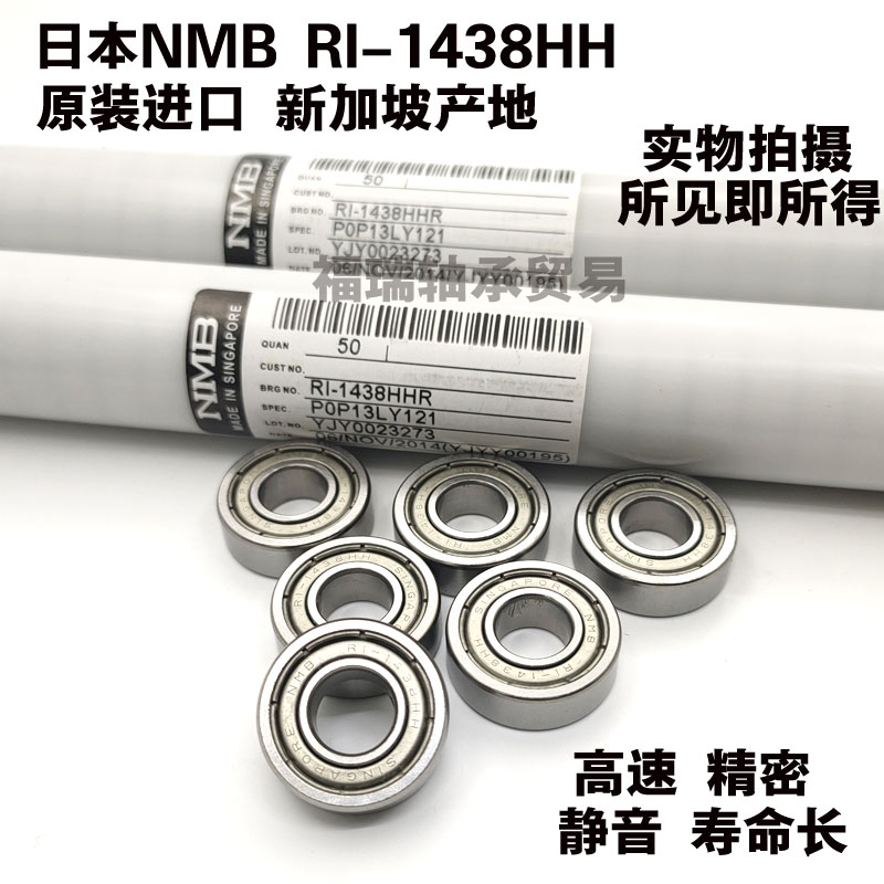 7R6ZZ R6Z RI-1438ZZ 9.525*22.225*7.1425 日本NMB原装进口轴承
