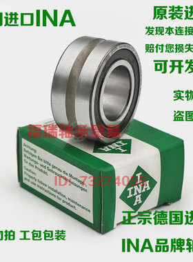 德国进口INA滚针滚轮轴承NA RNA2203 2204 2205 2206-2RSR
