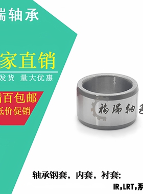 滚针轴承IR 303512 303520 303530 323730内圈内套钢套衬套轴套