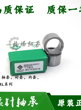 德国INA进口LRT50*60*50/IR506050滚针轴承内圈钢套轴套衬套
