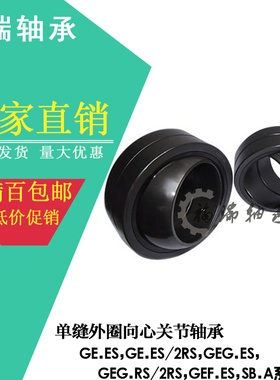向心关节轴承GEG4E GEG5E GEG6E GEG8E GEG10E 精品