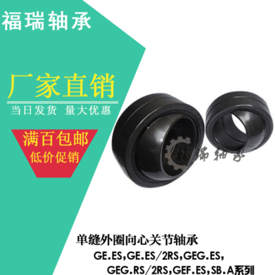 向心关节轴承GEG4E GEG5E GEG6E GEG8E GEG10E 精品