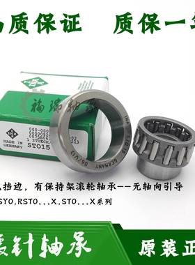 进口德国INA支撑滚轮内圈分离滚针轴承STO12 STO15 STO17 TN TV