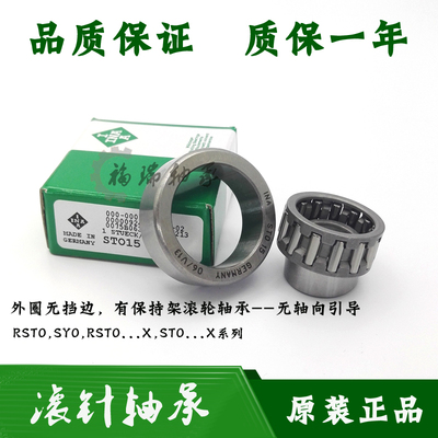 德国进口INA支撑滚轮内圈分离滚针轴承RSTO 5 6 8 10 12 15TN TVX