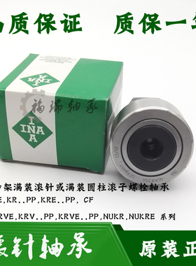 德国进口INA螺栓滚轮滚针轴承NUKR 35 40 47 52 62 72 80 90 XA