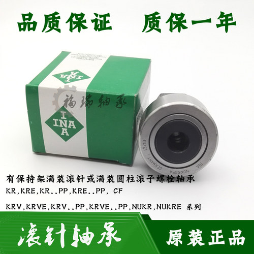 德国进口INA螺栓滚轮滚针轴承NUKR 35 40 47 52 62 72 80 90 XA