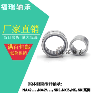 滚针轴承RNA 4912 4915 4916 4911 4914 4910 4909 NA4908 4913