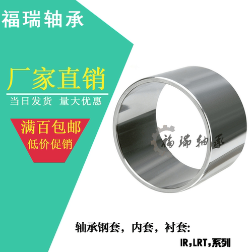 滚针轴承内套钢套 衬套轴套 IR LRT 060916 060810 061010 061012