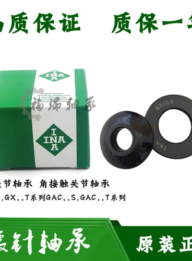 德国进口INA推力关节轴承GX/GE 10 12 15 17 20 25 30 35 40 S/AX