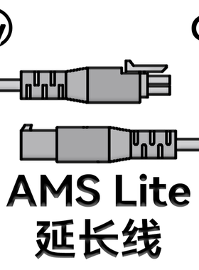 拓竹AMS lite 4pin延长线1.0用于Bambu Lab A1/A1 mini 3D打印机