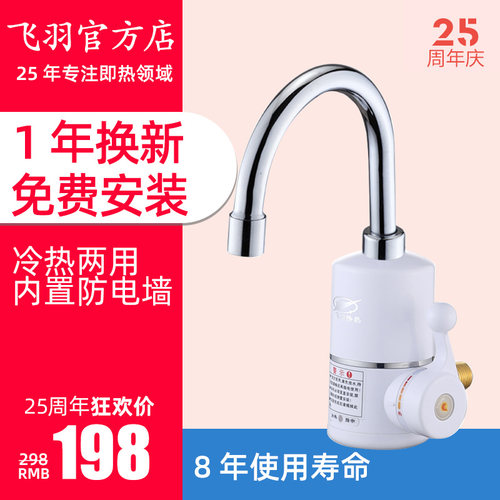 飞羽家用厨房电热水龙头