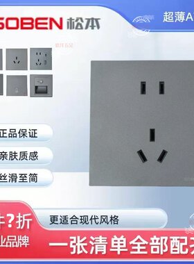 松本超薄7肤感无边框五孔16aUSB电源插座86二三插插座面板开关