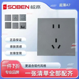 松本超薄7肤感无边框五孔16aUSB电源插座86二三插插座面板开关