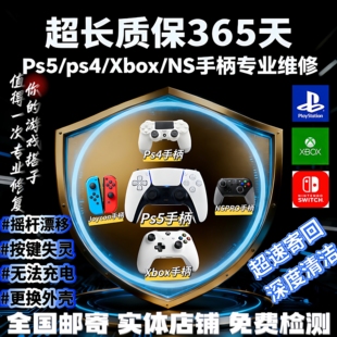 ps5手柄维修swtichpro改装全微动xbox换霍尔tmr摇杆dse漂移ns精英