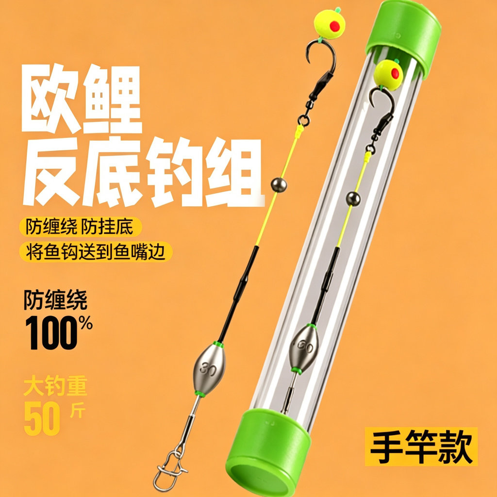 亿战狮欧式鲤钓反底防挂底钓组