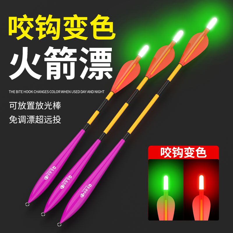 咬钩变色火箭漂矶钓浮漂