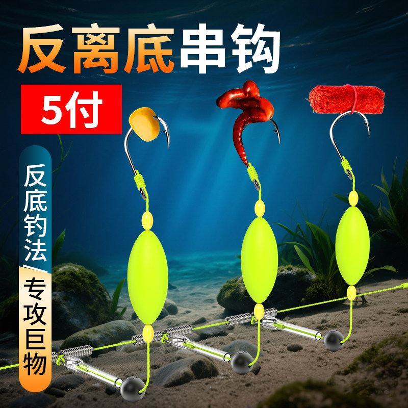 新型反底串钩3钩钓组鲫鱼专用反底钓双钩防缠绕线组反离底子线钩