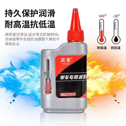 山地车链条润滑养护油