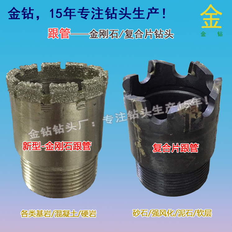 金钻牌跟管钻头,跟管金刚石钻头,跟管复合片钻头,无内径根管钻头