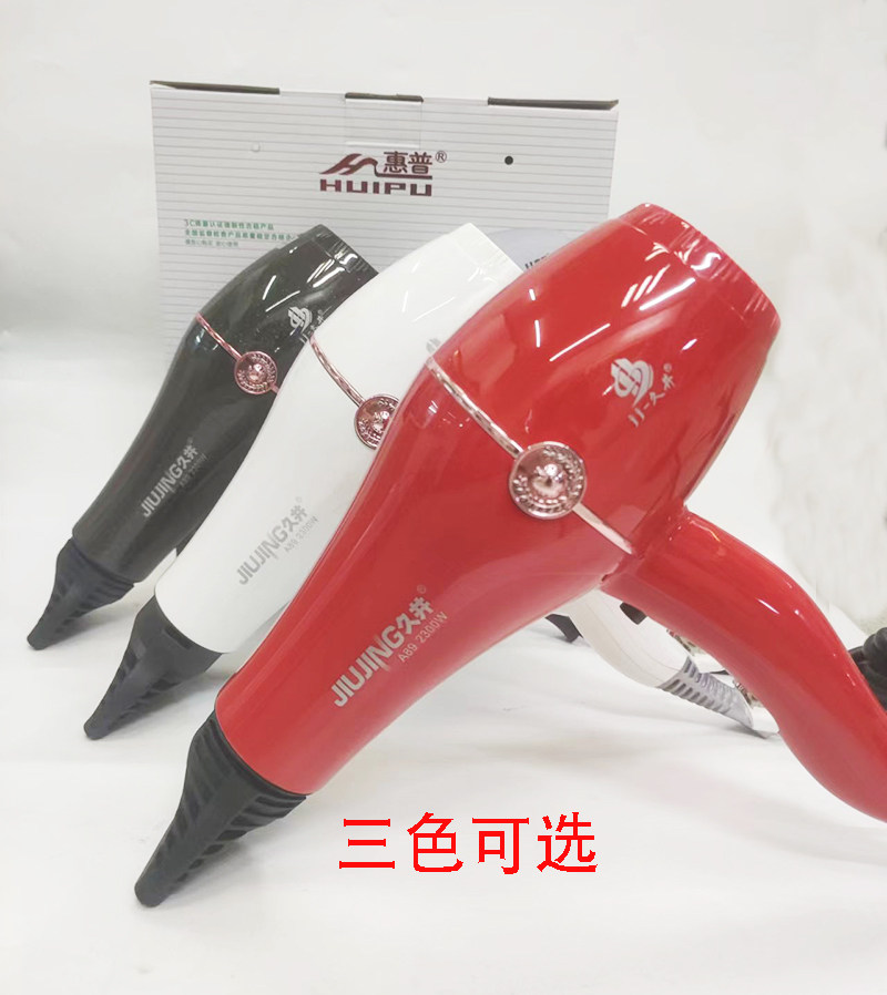 久井2300w小巧专业不伤发吹风机