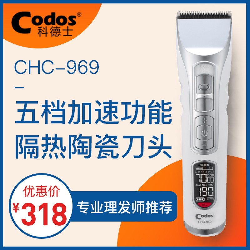 科德士专业发型师电推剪