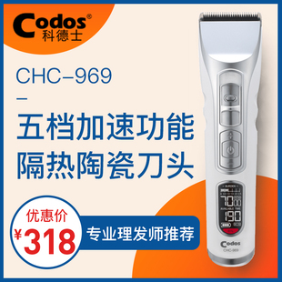 正品科德士969电推剪专业发型师工具CODOS发廊动力强劲充电式静音