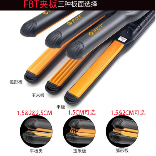 FBT直板夹弧形夹板玉米夹垫发根直卷两用小巧负离子F8411黄金陶瓷