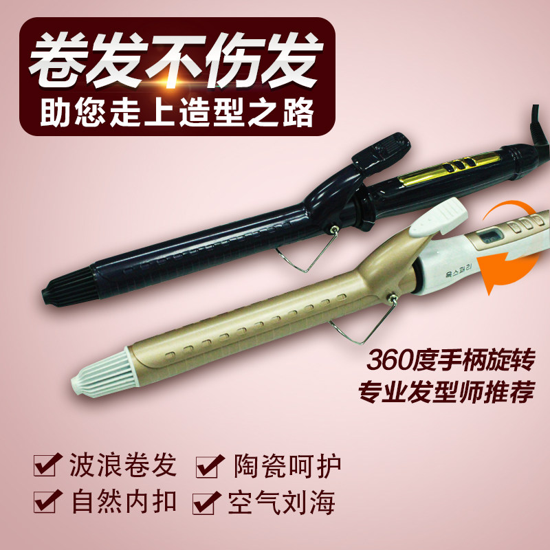 化妆师专用陶瓷卷发器