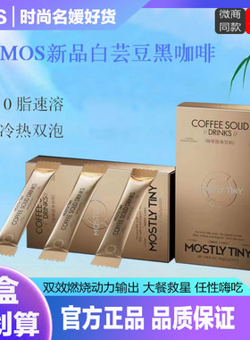 mostly tiny白芸豆黑咖啡固体饮料 PUGEE正品0脂肪0蔗糖速溶美式