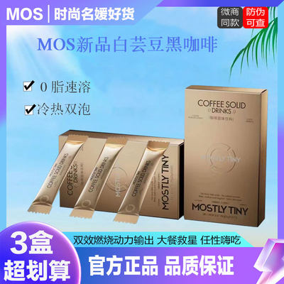 MOS正品白芸豆黑咖啡速溶0脂无蔗