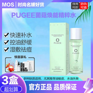 PUGEE灵芝菌菇精粹水控油补水保湿褪红痘痘肌毛孔湿敷水润修复