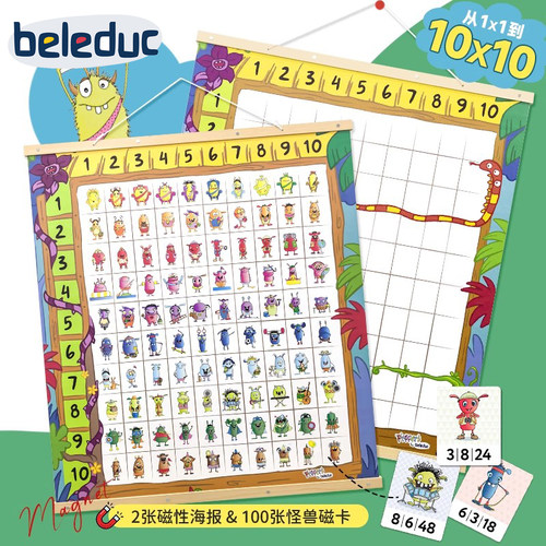 beleduc怪兽公寓九九乘法表口诀