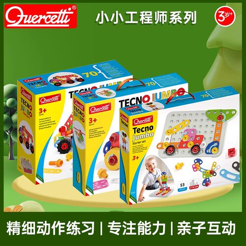 小小工程师组装拆卸手拧螺丝立体