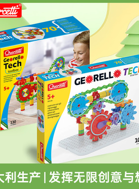 quercetti百变立体组装链条机械拼装幼儿园儿童玩具手提3D齿轮组