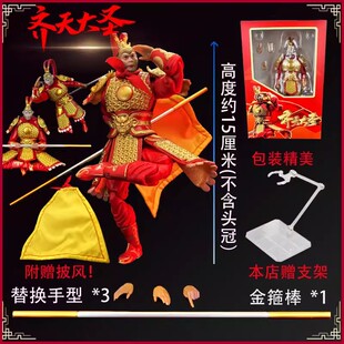 西游记手办1:12孙悟空模型礼物齐天大圣归来玩具礼物6寸可动送人