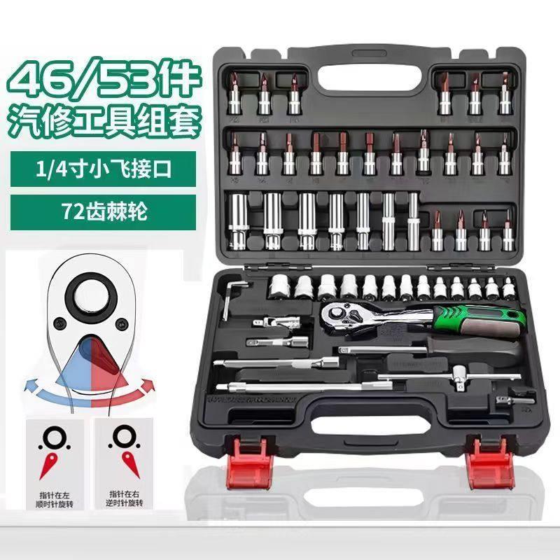 柯必达53件套小飞工具一套1/4小飞接口六角套筒小快速汽修维修扳