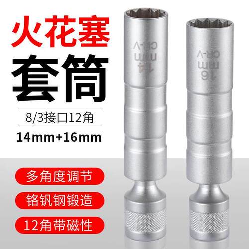 柯必达中飞磁性火花塞套筒超薄万向14/16mm火花塞拆卸安装长扳手