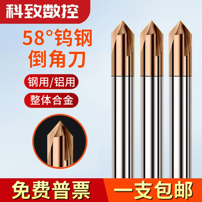 钨钢倒角刀90度60度120度3刃钢用