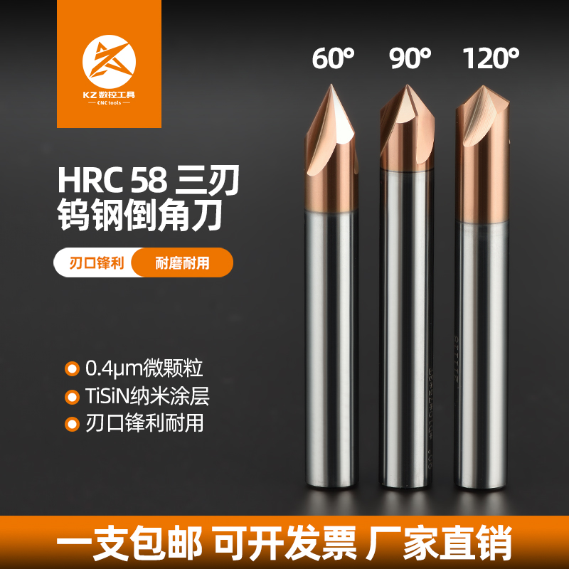 钨钢倒角刀90度60度120度3刃钢用