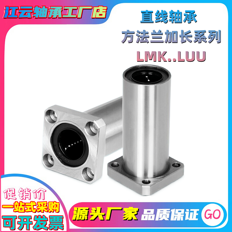 直线轴承方法兰加长LMK12LUU批发