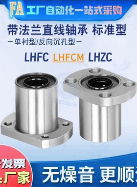 单衬型切边法兰LHFC/LHFCM直线轴承LHZC6 8 10 12 13 16 20 25 30