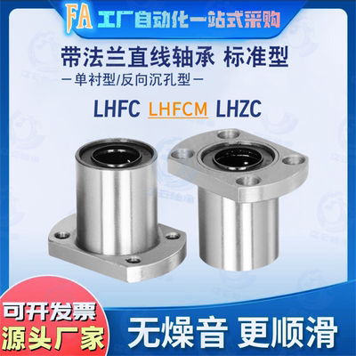单衬型双切边法兰LHFC12直线轴承