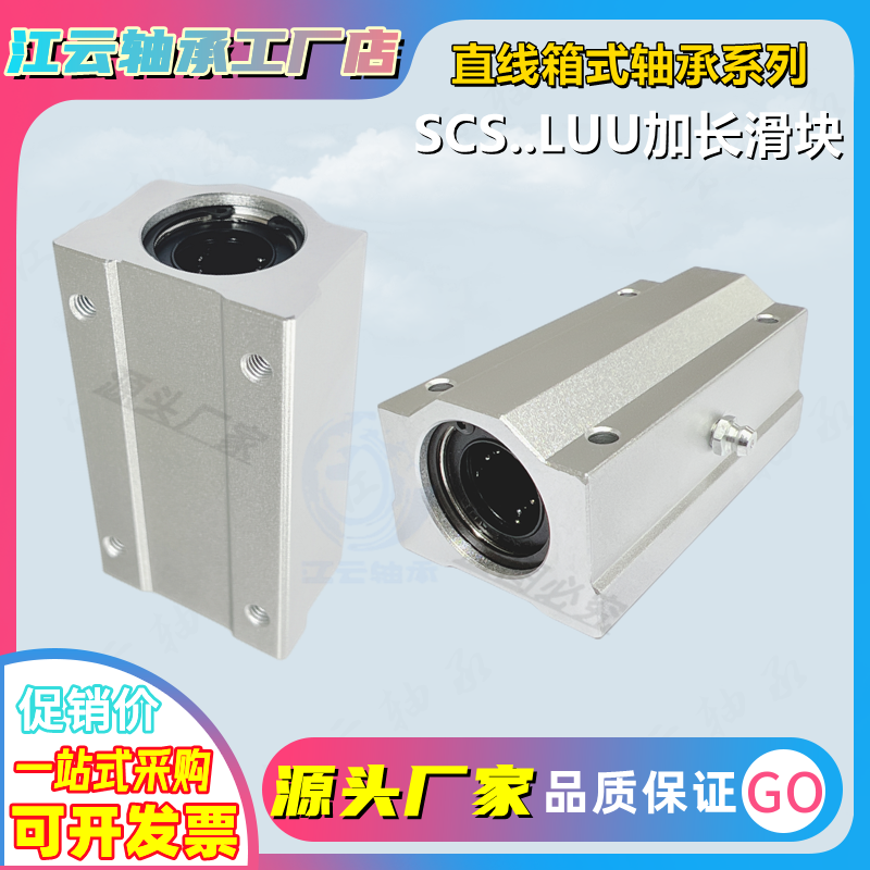 直线轴承滑块SCS20LUU加长工厂店