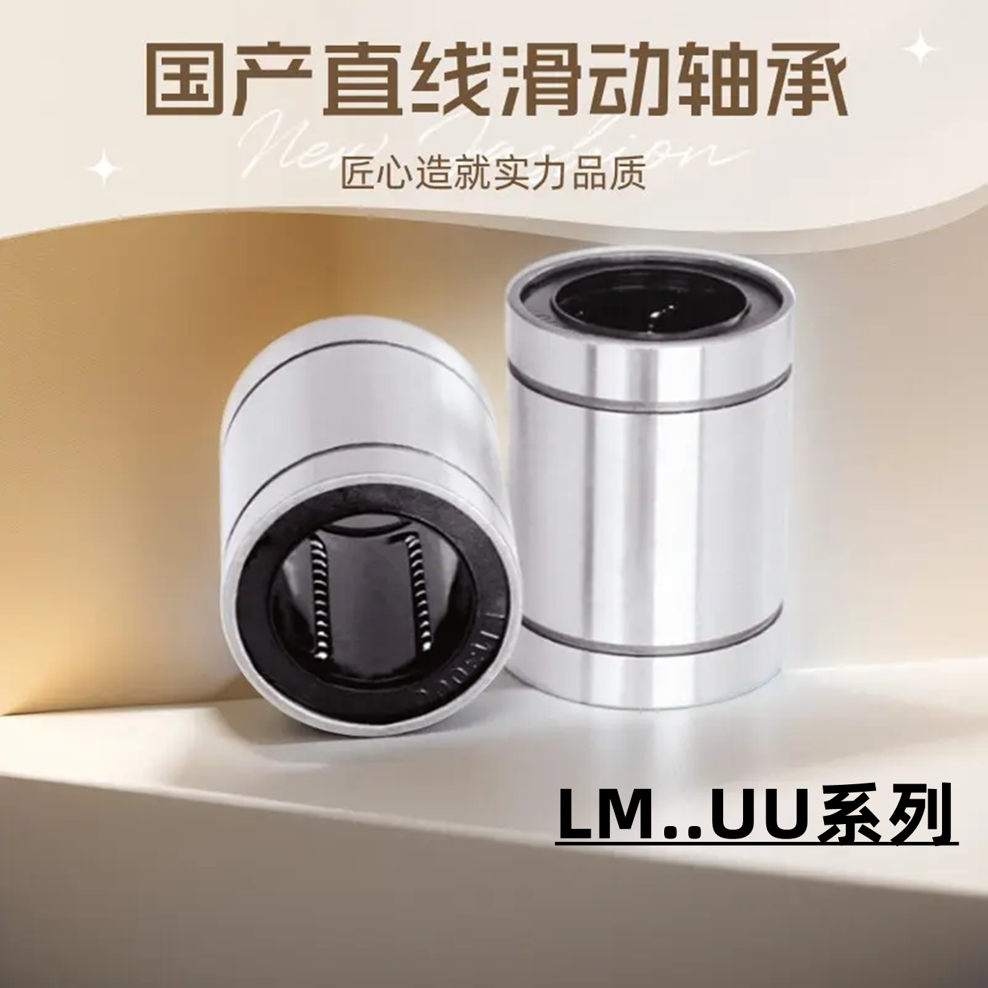 LM12UU直线轴承光轴顺滑源头厂家