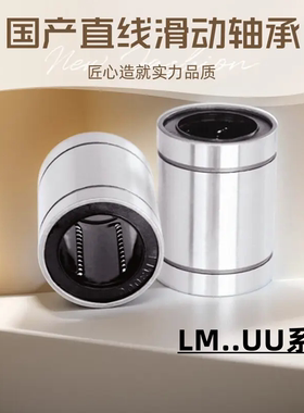 直线轴承LM3 4 5 6 8 10 12 13 16 20 25 30UU35光轴40导轨滑动50