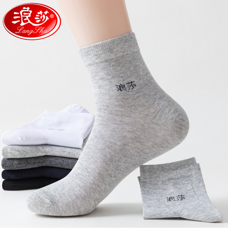 浪莎袜子男士纯棉中筒袜吸汗透气四季商务棉袜春秋款简约休闲男袜